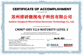 清研微视通过CMMI3级认证，研发实力获国际权威认可